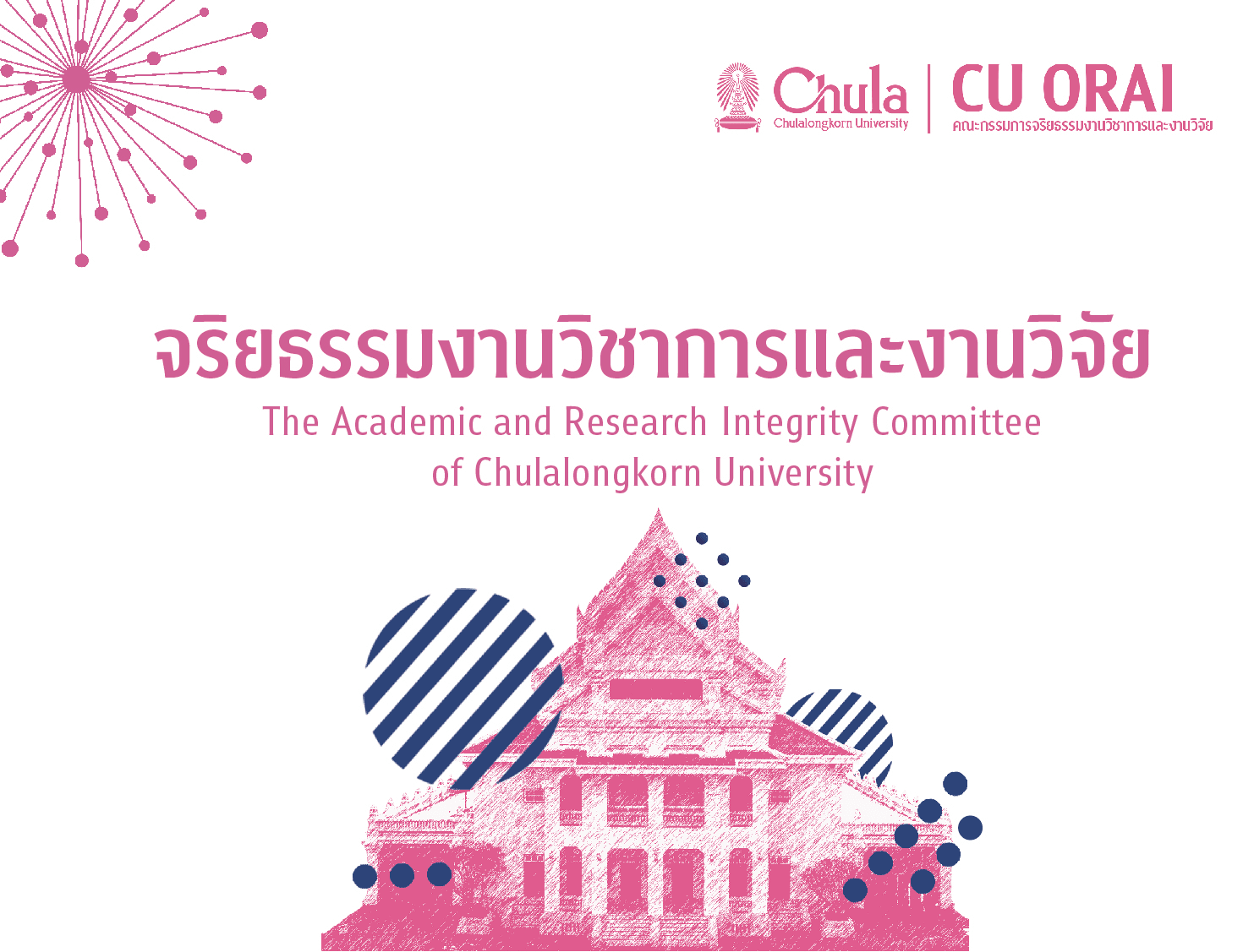Academic and Research Integrity